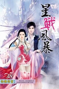 Буря звездной войны: Возвращение короля. Том 26