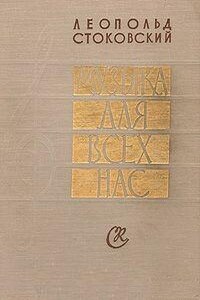 Музыка для всех нас