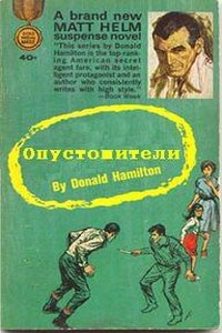 Опустошители