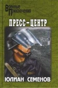 Пресс-центр