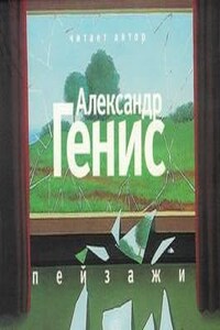 Пейзажи (из книги \"Шесть пальцев\")