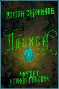 Полари: 1.3.01. Плакса