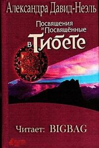 Посвящения и посвященные в Тибете