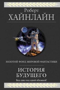 Далила и космический монтажник