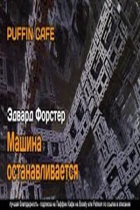 Машина останавливается