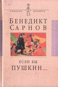 Если бы Пушкин жил в наше время