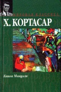 Книга Мануэля