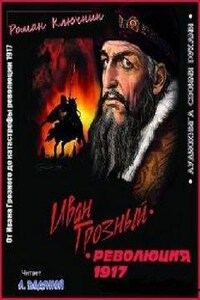 От Ивана Грозного до Петра Первого