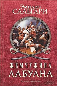 Пираты Малайзии: 1. Жемчужина Лабуана