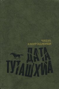 Дата Туташхиа