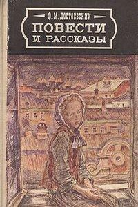 Повести и рассказы (написанные в 40-е года 19 века)