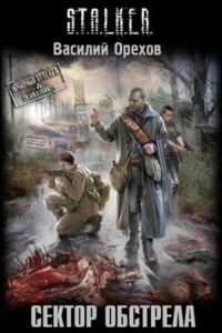 Хемуль 3: Сектор обстрела