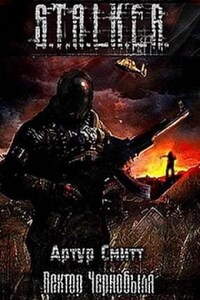 Stalker: Вектор Чернобыля