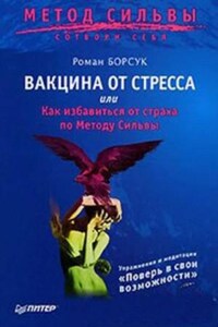 Вакцина от стресса