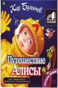 Алиса: 2.Остров ржавого лейтенанта; 2.Новости будущего века; 3.Путешествие Алисы; 4.День рождения Алисы; 39.Второгодники; 40.Это ты, Алиса?