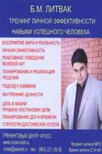 Тренинг личной эффективности, навыки успешного человека