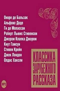 Классика зарубежного рассказа 11