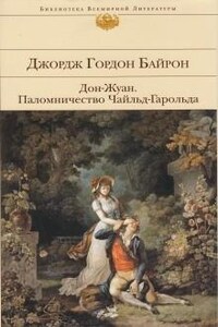 Паломничество Чайльд-Гарольда