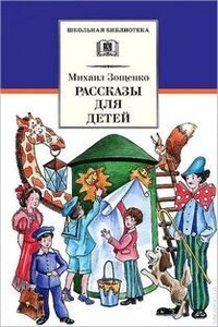 Рассказы для детей