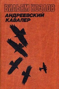 Андреевский кавалер