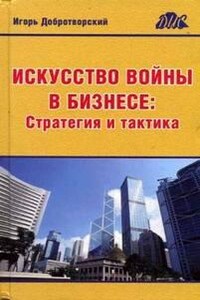 Стратегия и тактика