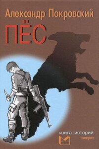 Сборник: Пес. Книга историй