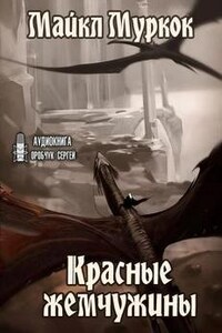 Красные жемчужины