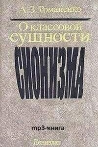 О классовой сущности сионизма