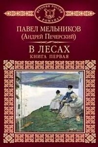 Поволжские старообрядцы: 1.1-2. В лесах