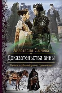 Корделия: 4. Доказательства вины