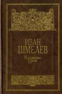 Куликово поле