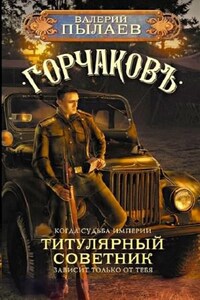 Титулярный советник