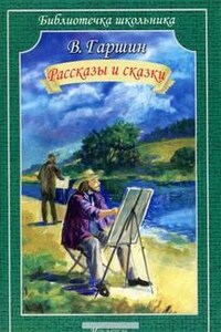 Сборник: Рассказы и сказки