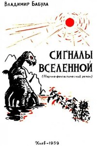 Сигналы Вселенной