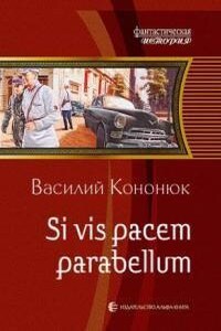 Ольга 2. Si vis pacem parabellum