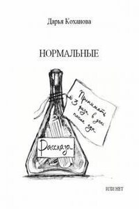 Нормальные или нет