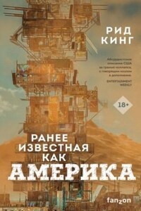 Ранее известная как Америка