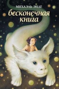 Бесконечная Книга