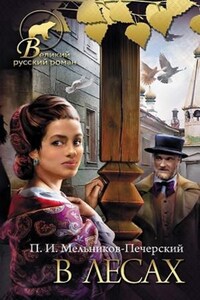 Поволжские старообрядцы: 1.1. В лесах