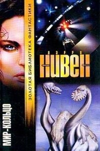 Мир-Кольцо в пер. И. Невструева