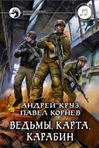 Приграничье. Хмель и Клондайк. Ведьмы, карта, карабин