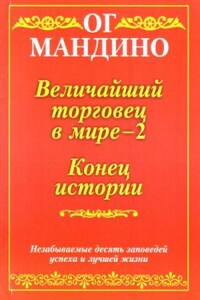 Конец истории