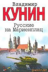 Русские на Мариенплац