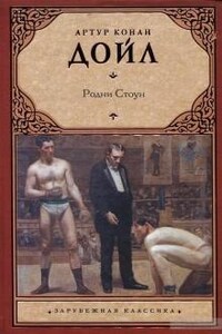 Сэр Чарльз Треджеллис: 1. Родни Стоун