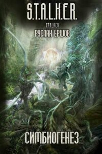 Stalker: Симбиогенез