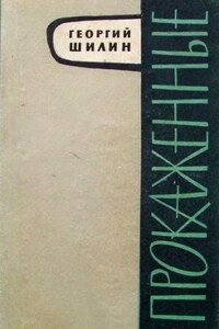 Прокажённые