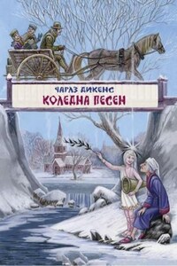 Рождественские повести: 1. Рождественская песнь в прозе