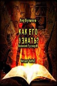 Как его узнать?