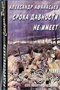 Срока давности не имеет