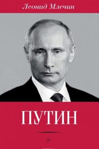 Путин